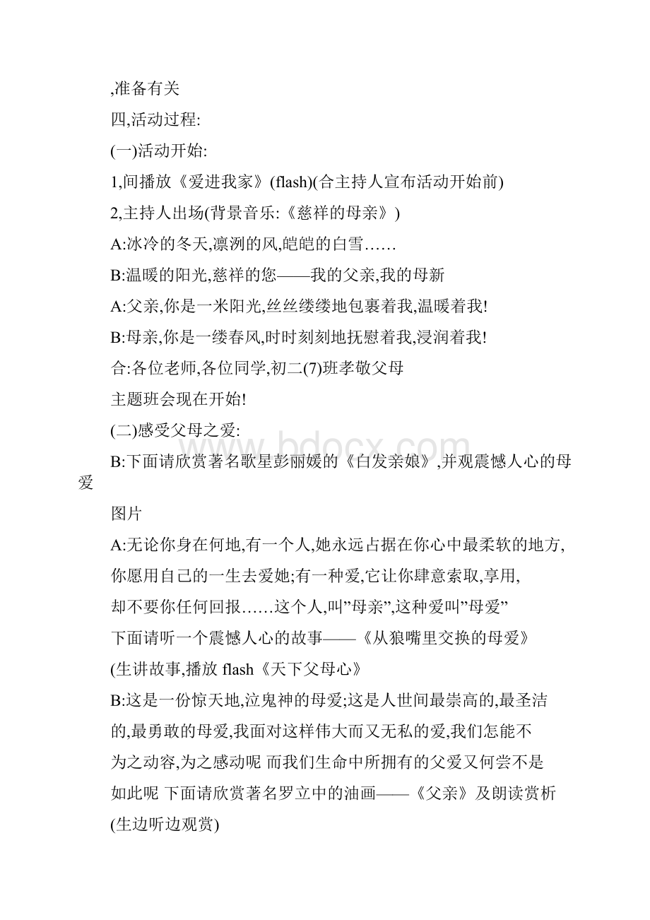 孝敬父母主题班会教案.docx_第2页