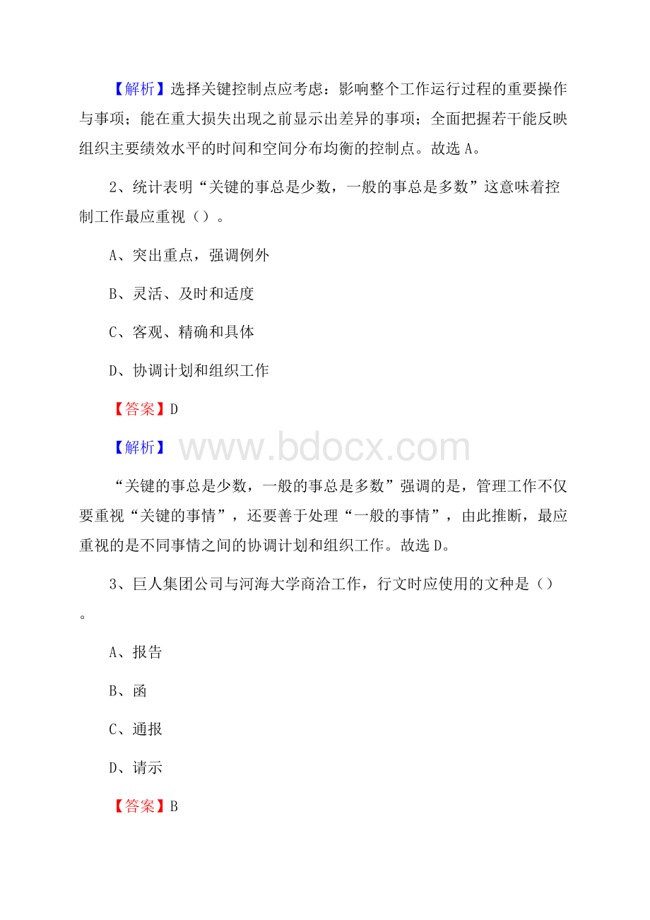 福建省三明市明溪县社区专职工作者考试《公共基础知识》试题及解析.docx_第2页