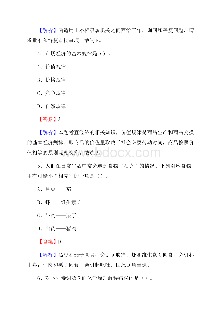 福建省三明市明溪县社区专职工作者考试《公共基础知识》试题及解析.docx_第3页