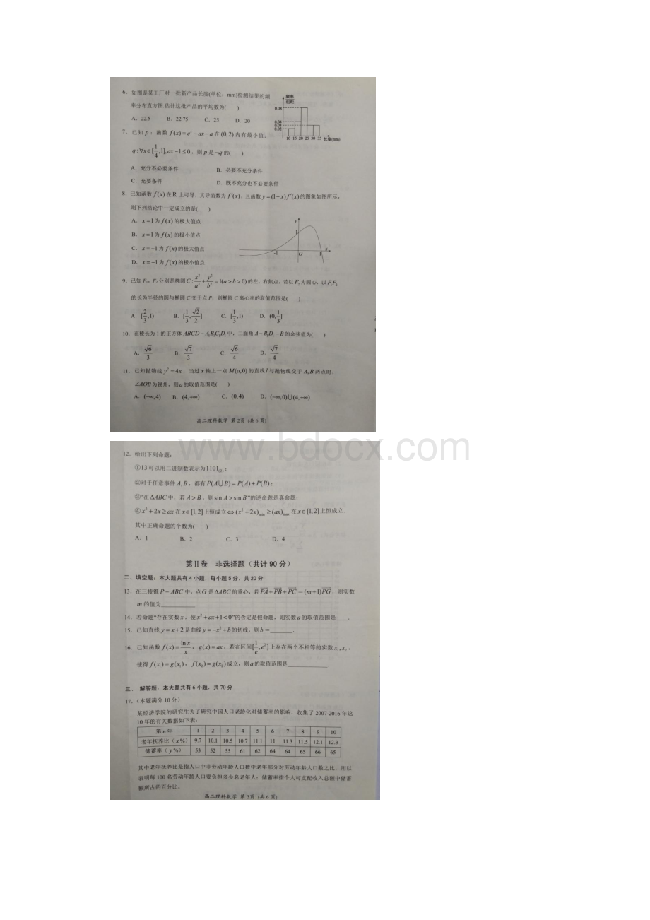 学年福建省三明市A片区高中联盟校高二上学期期末阶段考试 数学理扫描版.docx_第2页