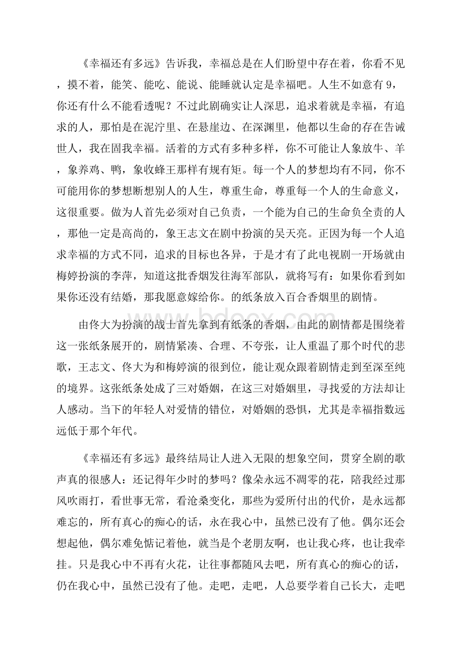 精选幸福读后感作文800字汇编五篇.docx_第3页