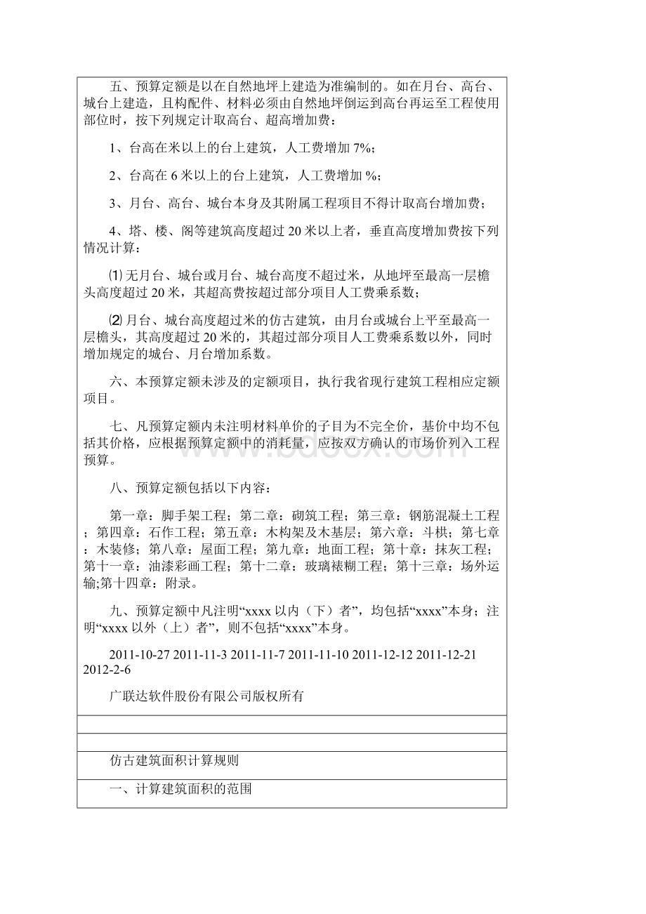 陕西仿古建筑工程预算定额.docx_第2页