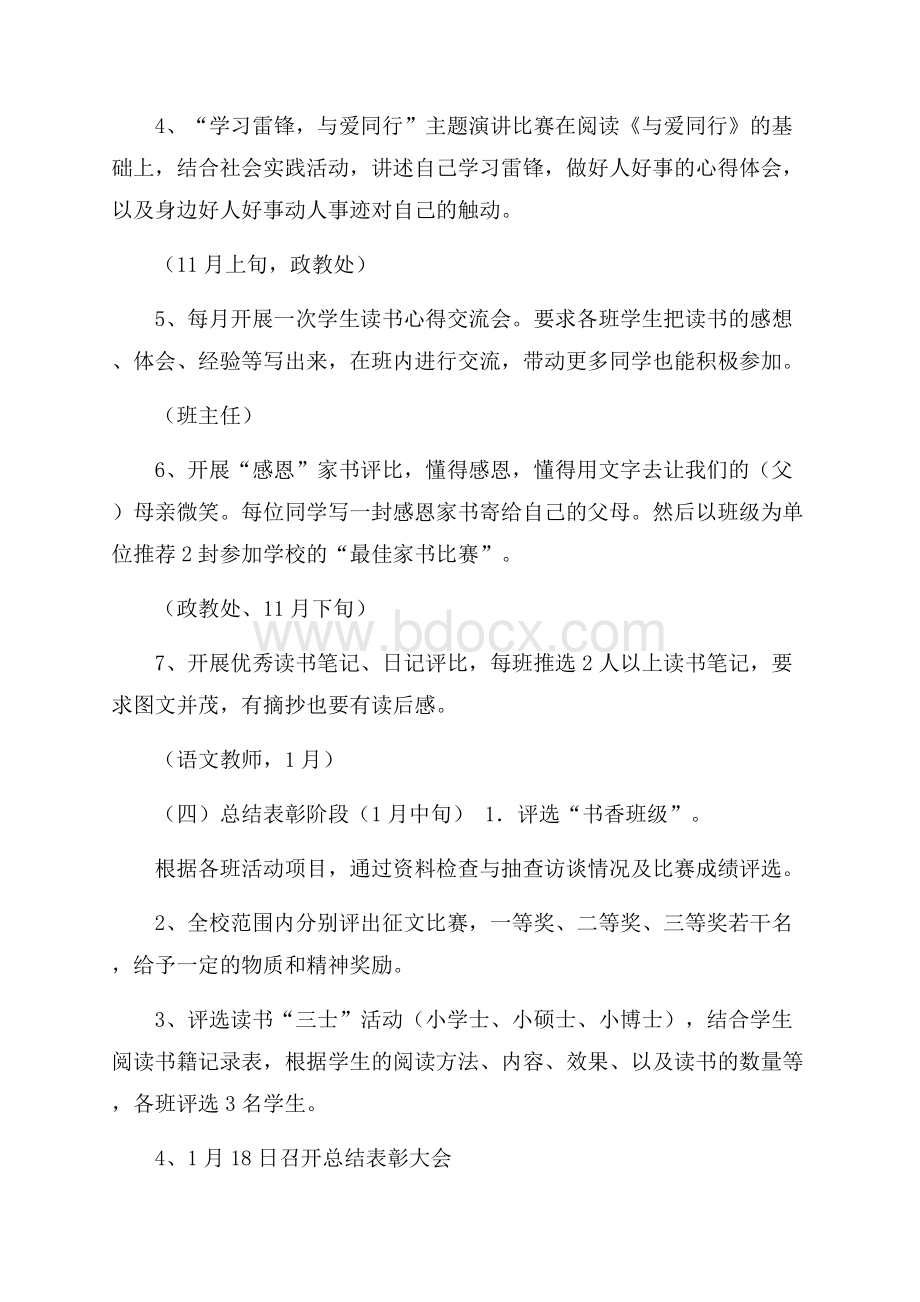 校园读书节活动方案策划书-校园活动策划书.docx_第3页