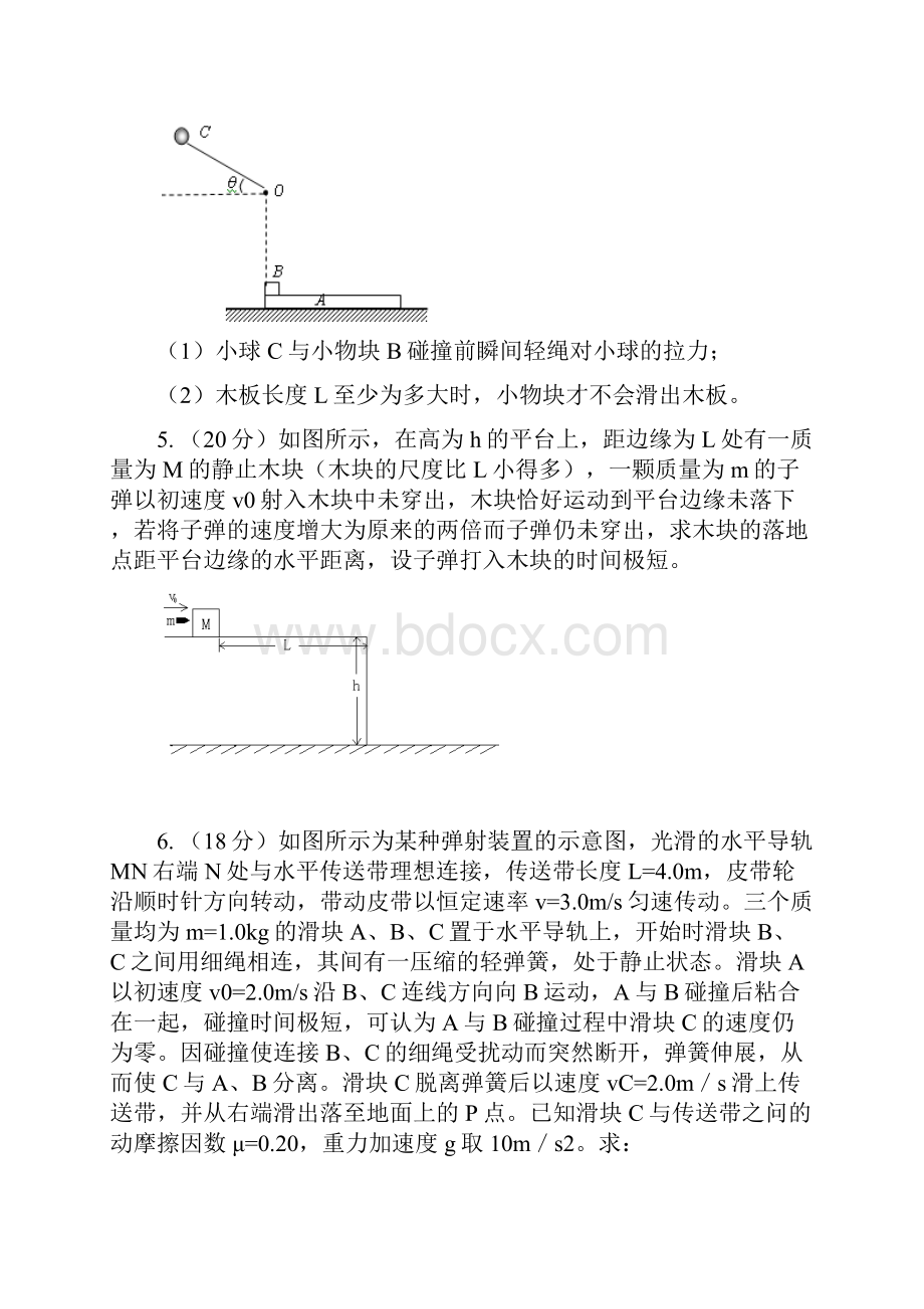 高三物理综合大题.docx_第3页