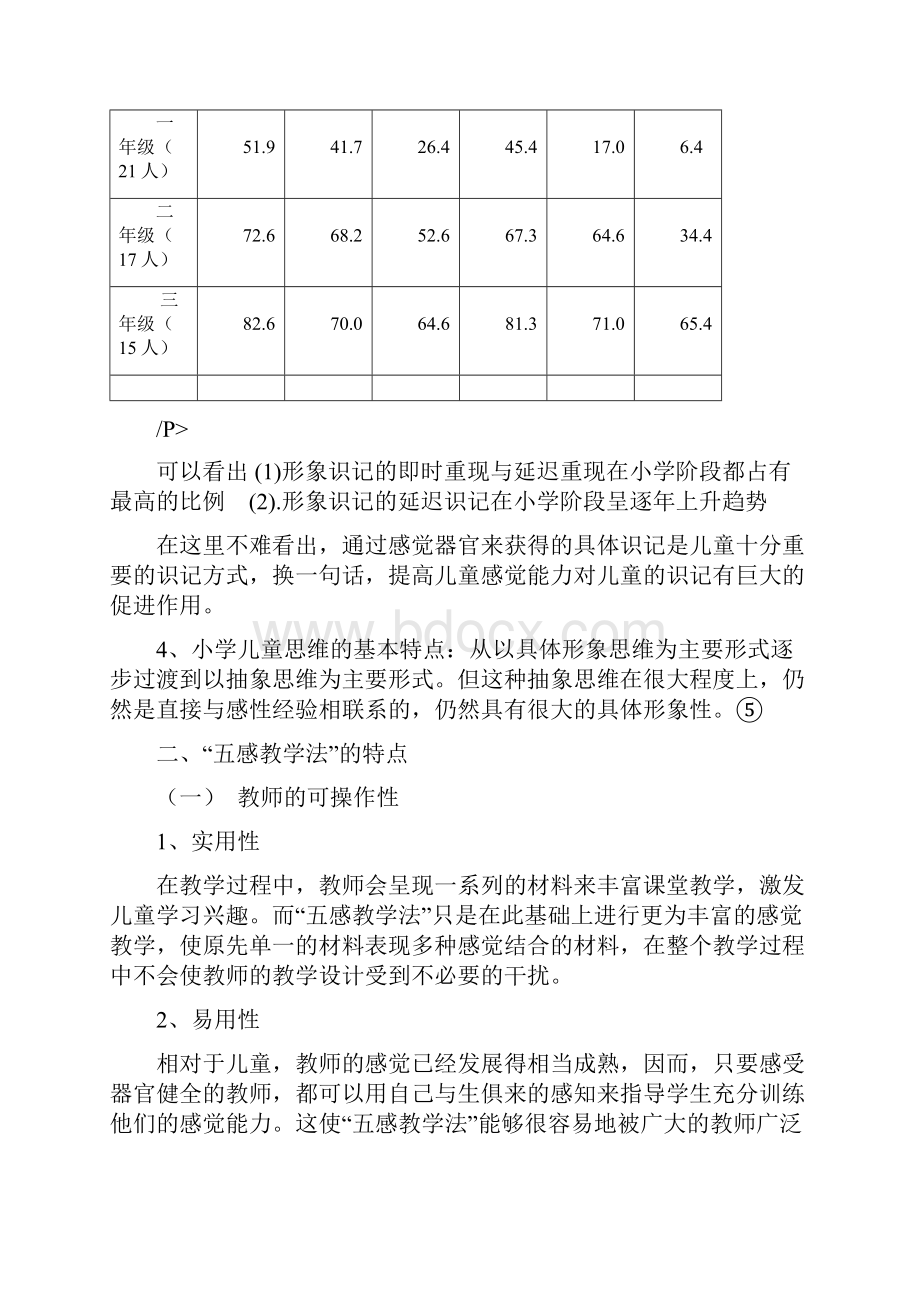 五感教学法.docx_第3页