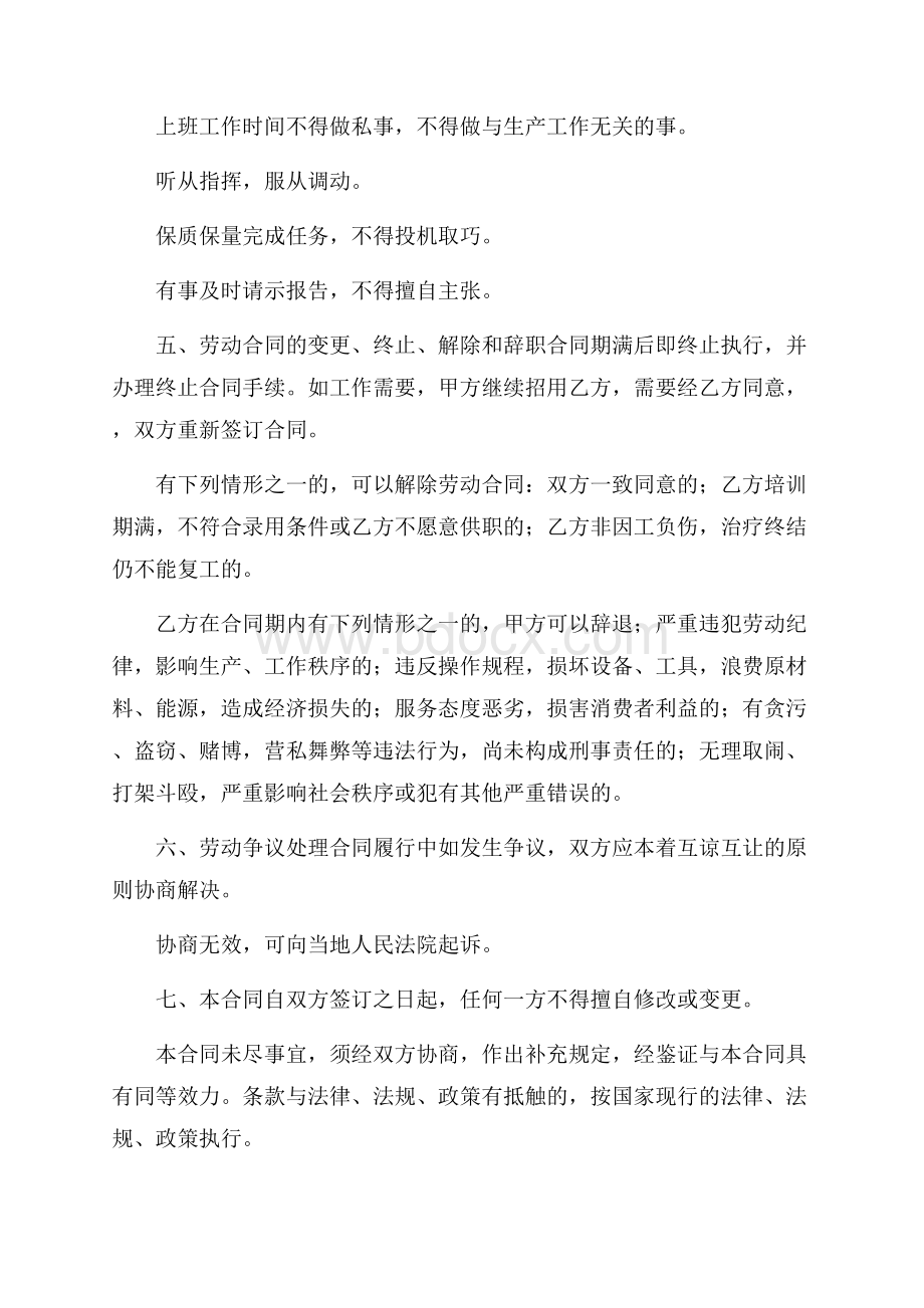 关于聘用合同锦集七篇.docx_第2页