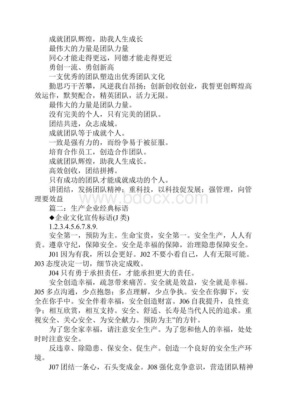 企业合作标语.docx_第2页