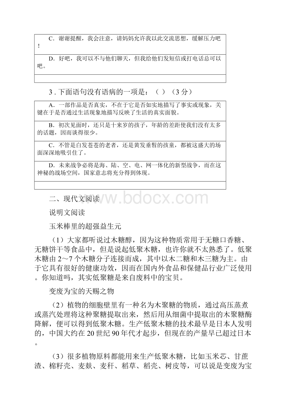 人教版度九年级上学期期中考试语文试题D卷模拟.docx_第2页