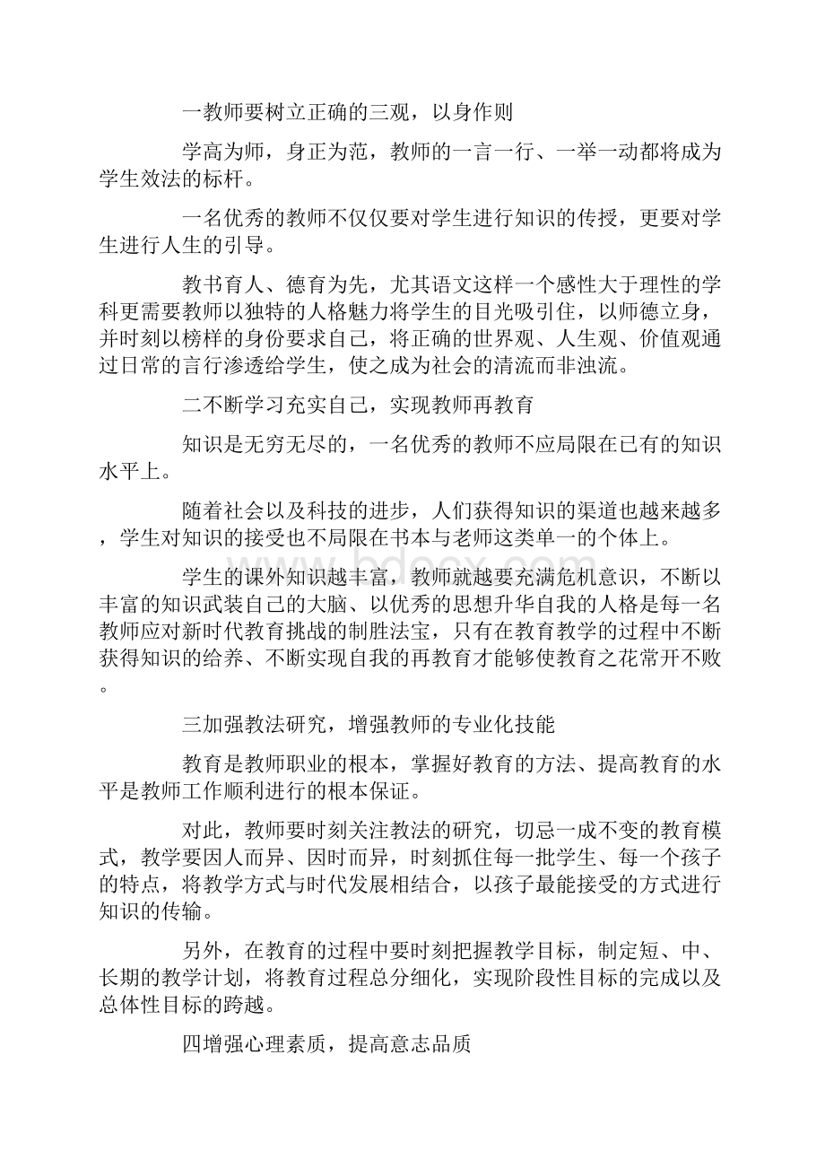 推荐下载学校新教师培训心得体会范文最新.docx_第2页