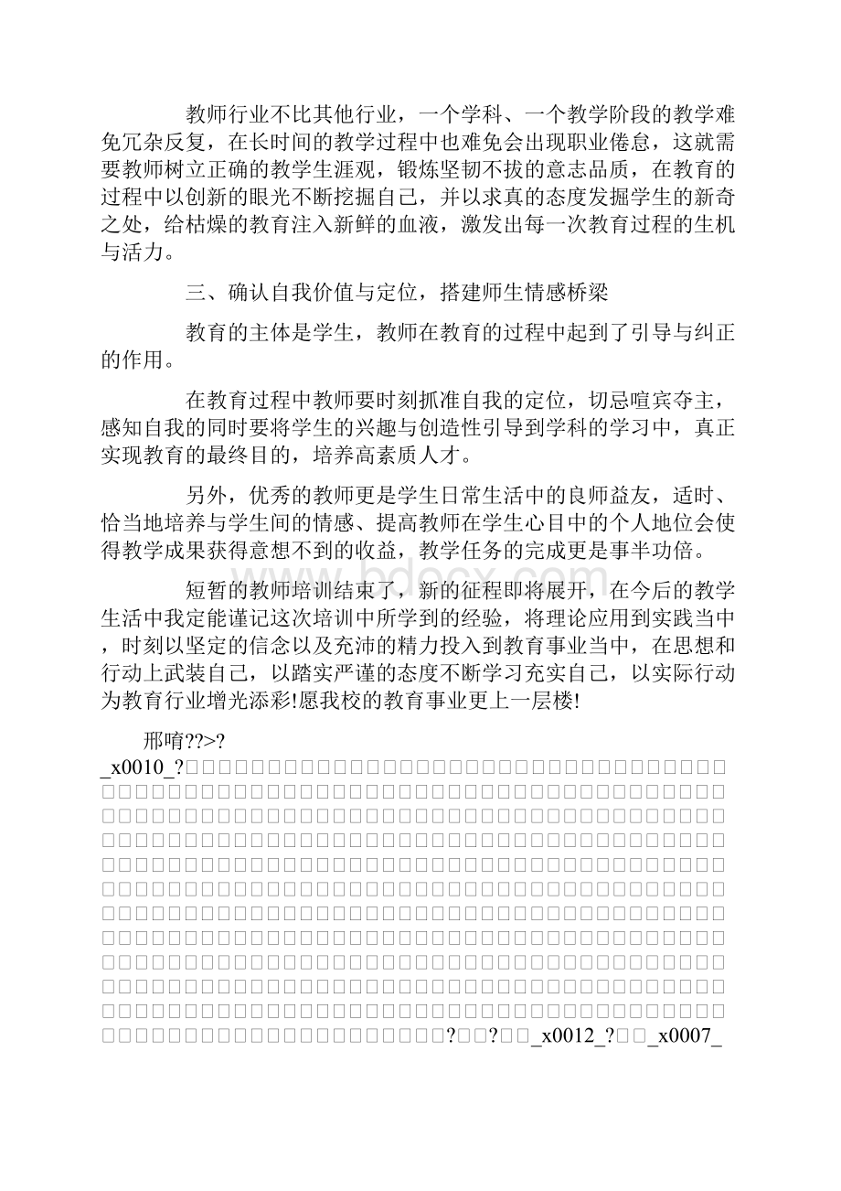 推荐下载学校新教师培训心得体会范文最新.docx_第3页