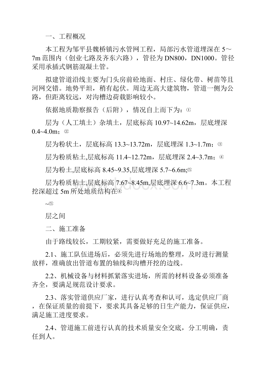 深基坑开挖支护及降水方案设计.docx_第2页