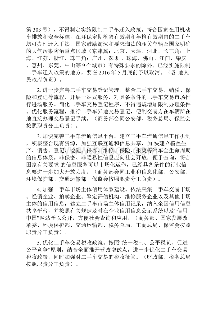 二手车交易市场项目可行性研究报告.docx_第2页