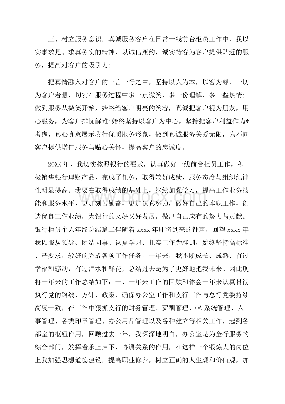 银行柜员个人年终总结模板五篇.docx_第2页