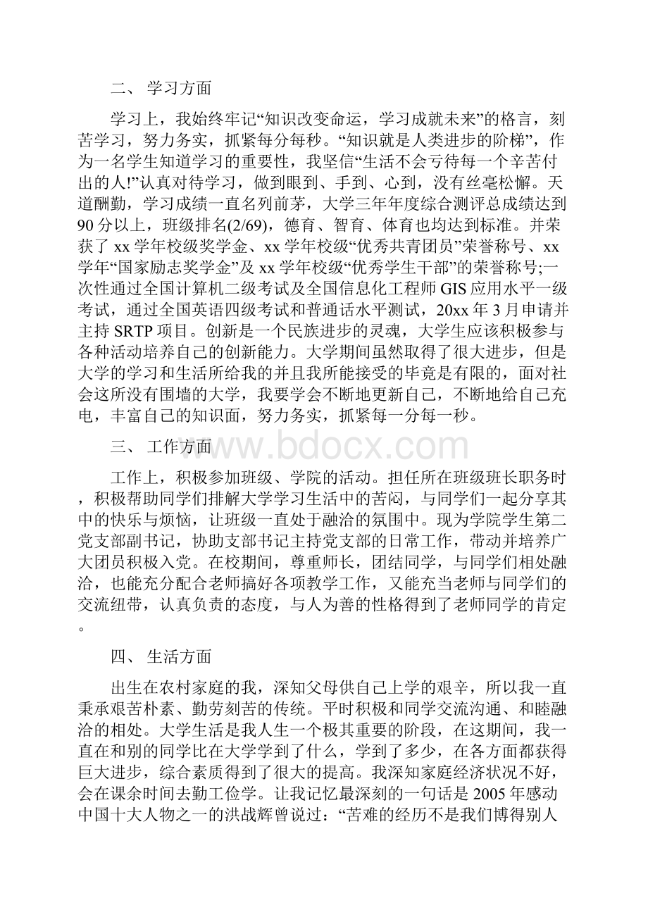 大学毕业生主要事迹.docx_第3页