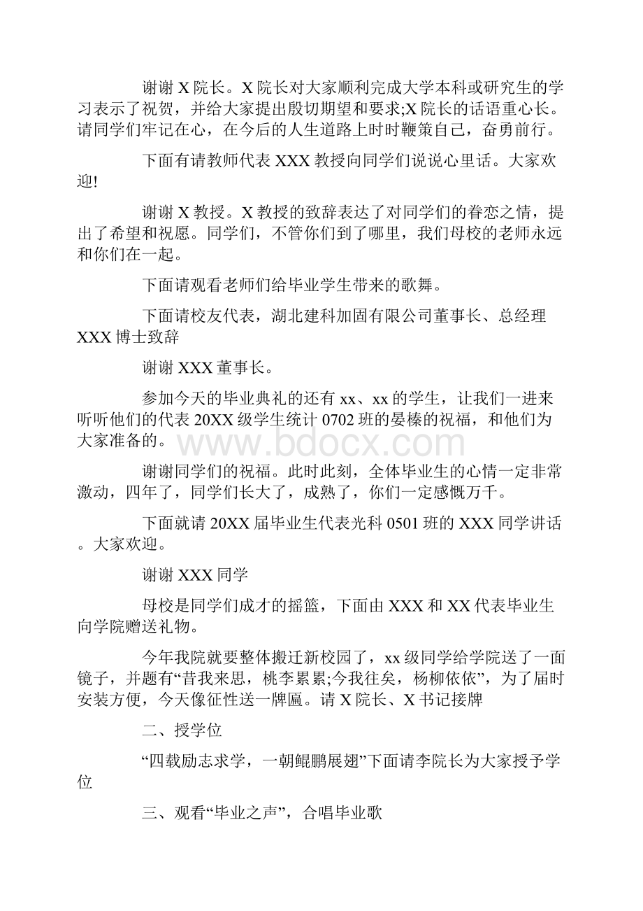 大学毕业典礼主持词串词.docx_第2页