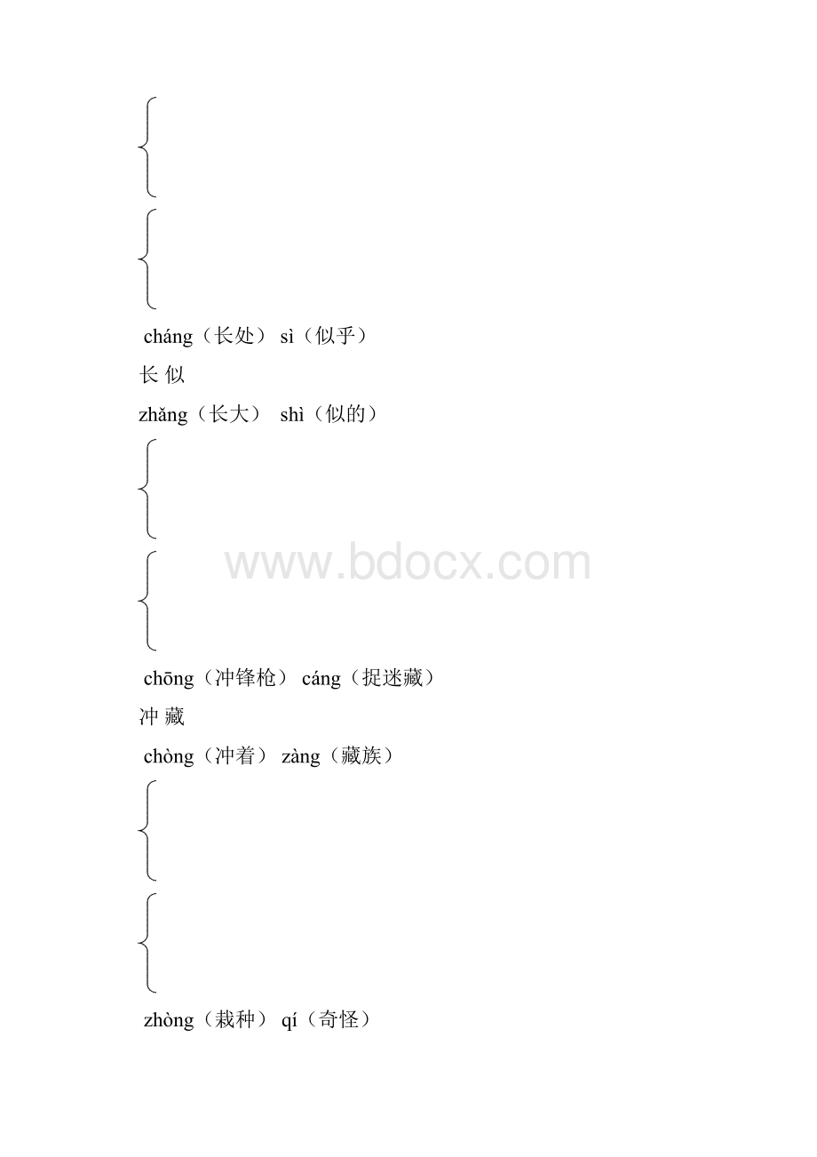 新版统编版 二年级语文下册全册单元知识点汇总.docx_第2页