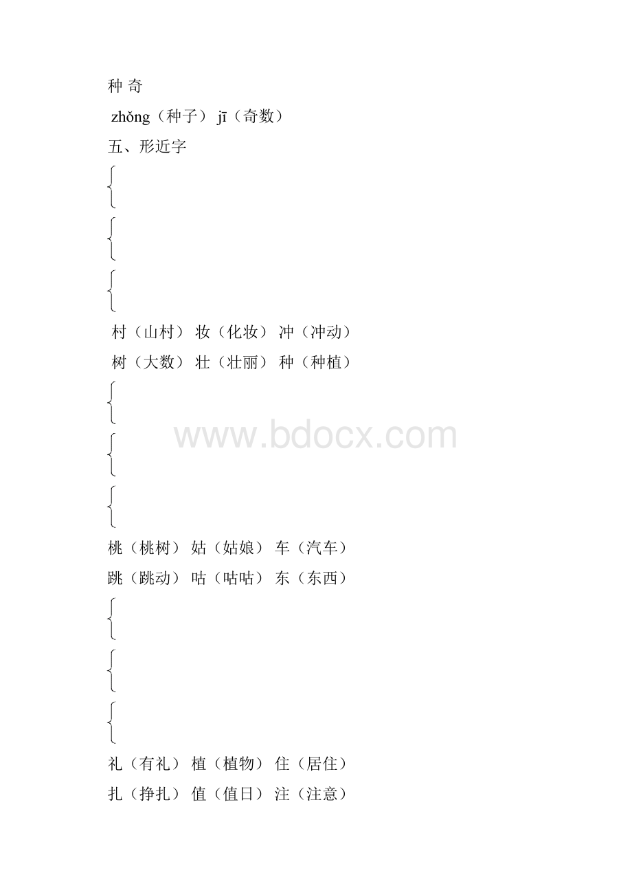 新版统编版 二年级语文下册全册单元知识点汇总.docx_第3页