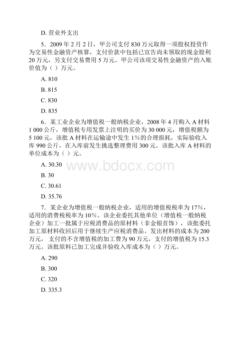 初级会计实务考试模拟试题12套doc.docx_第2页