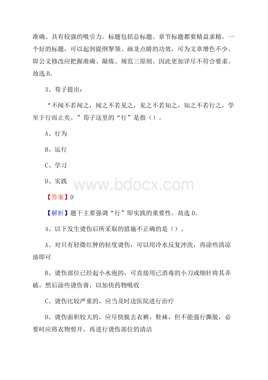 株洲县图书馆招聘试题及答案解析.docx_第2页