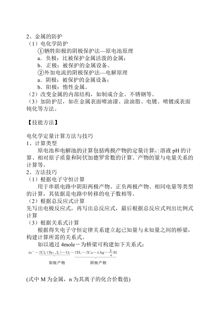 专题31 电化学综合应用.docx_第3页