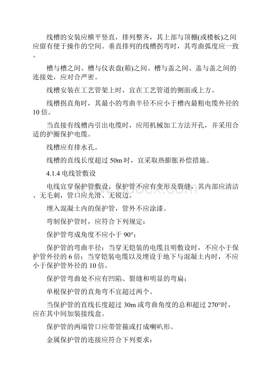 弱电系统的工程施工组织设计方案.docx_第3页