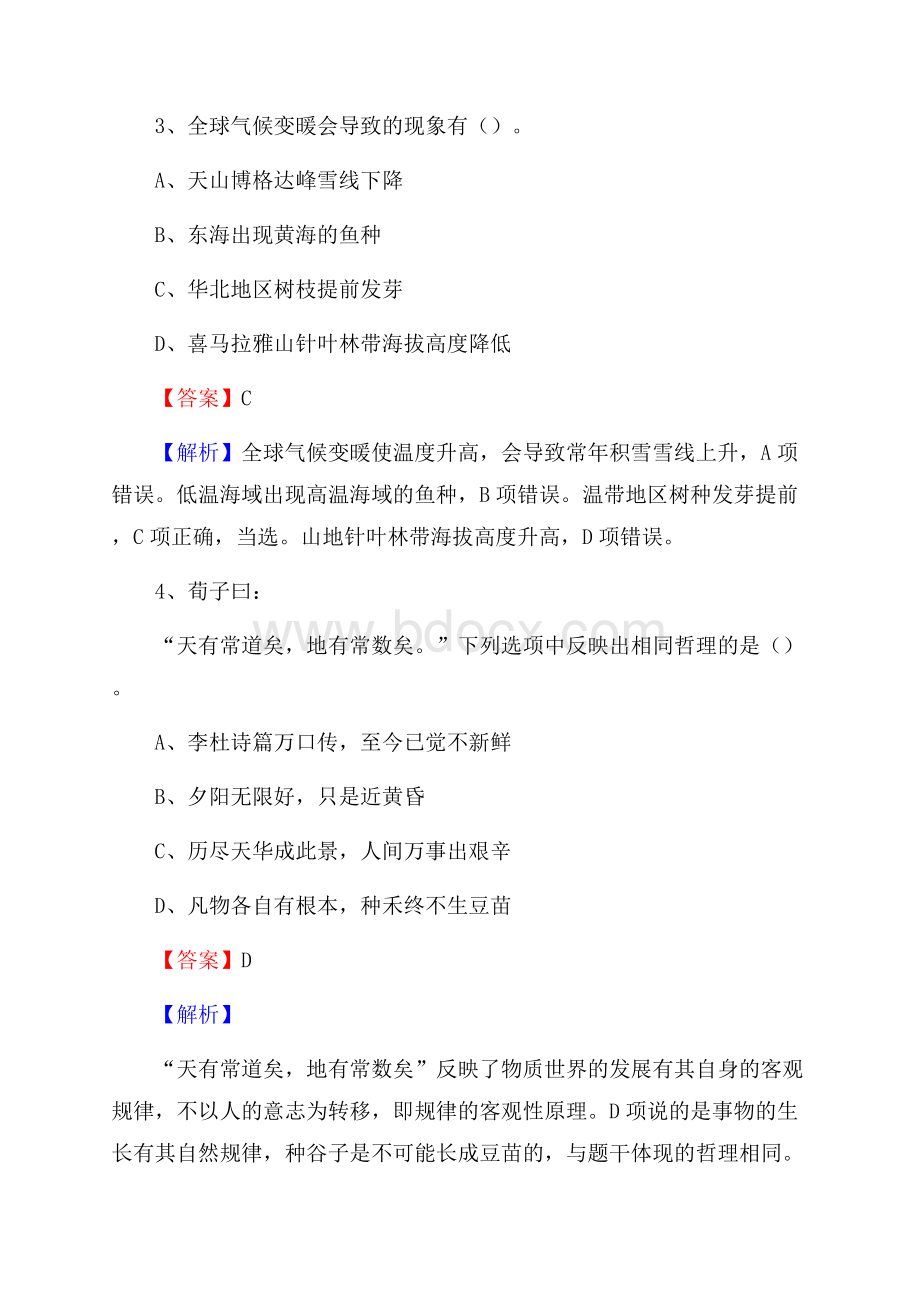 南票区招聘编制外人员试题及答案解析.docx_第2页