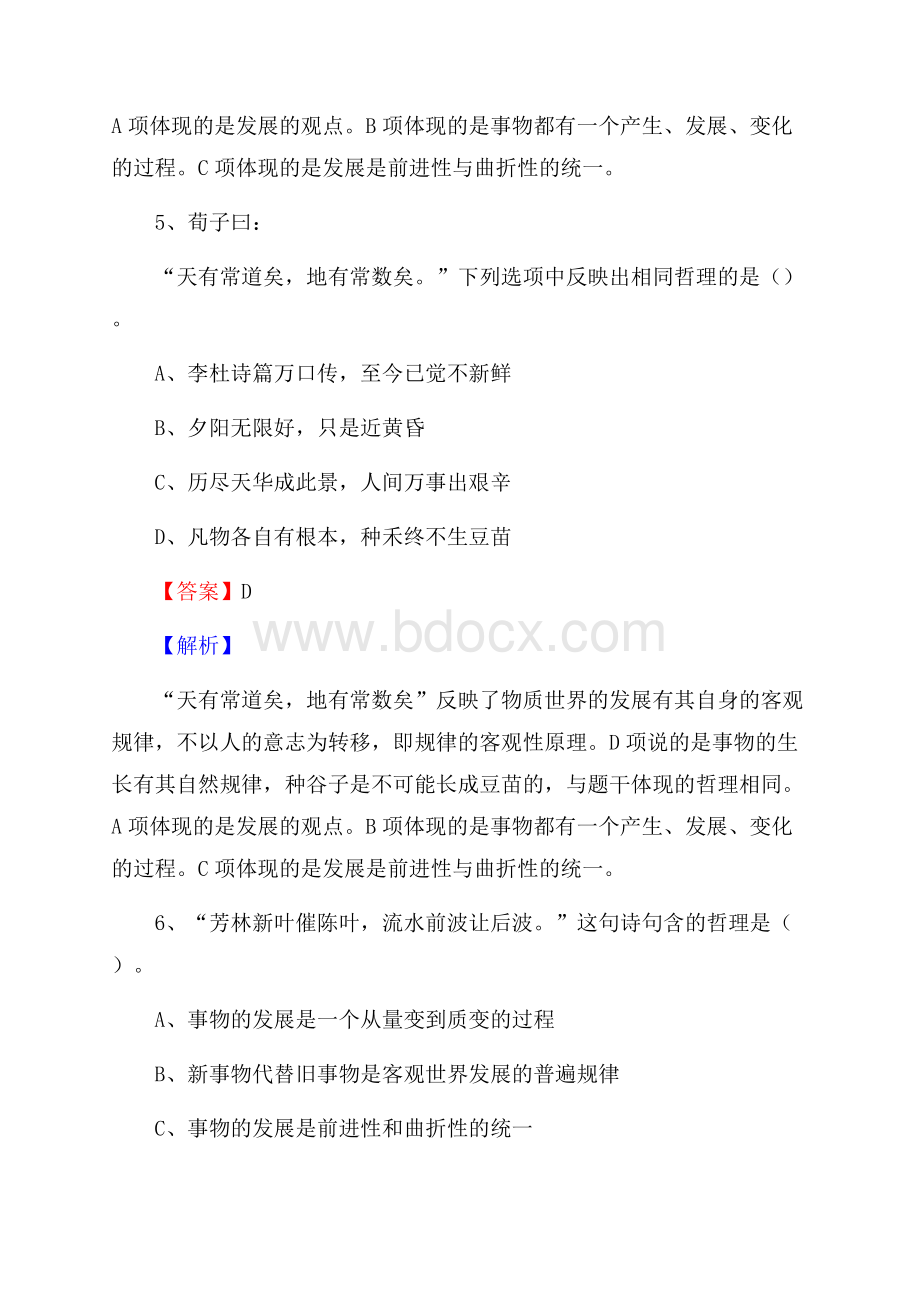 南票区招聘编制外人员试题及答案解析.docx_第3页