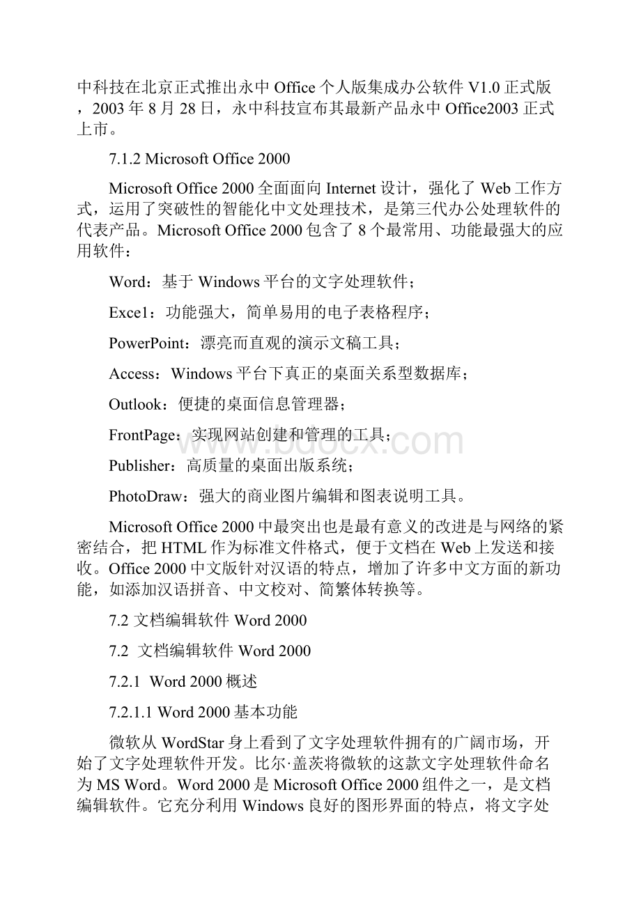 第7章 常用办公软件修改.docx_第3页