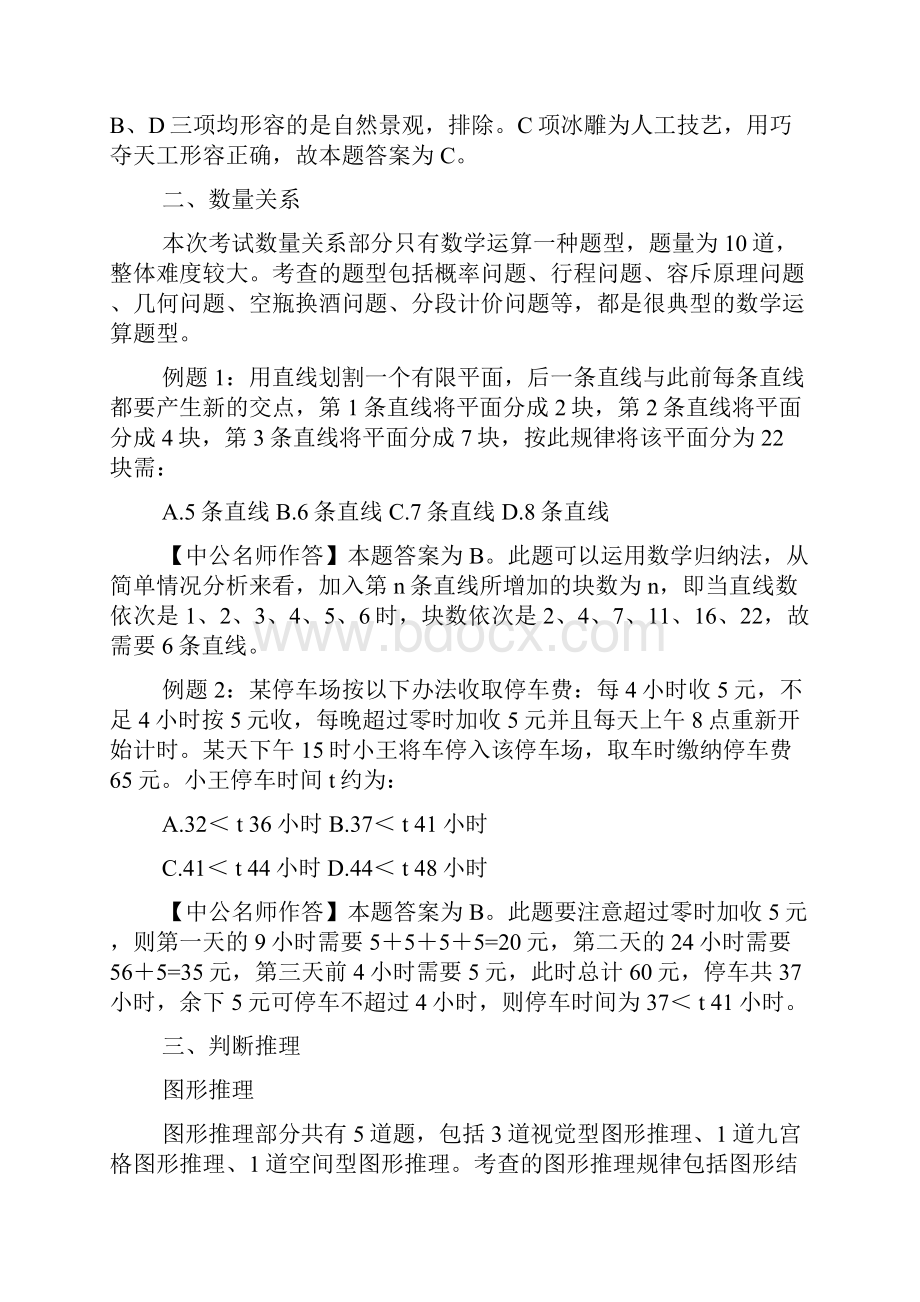 福建省公务员考试行测试题深度解读.docx_第3页