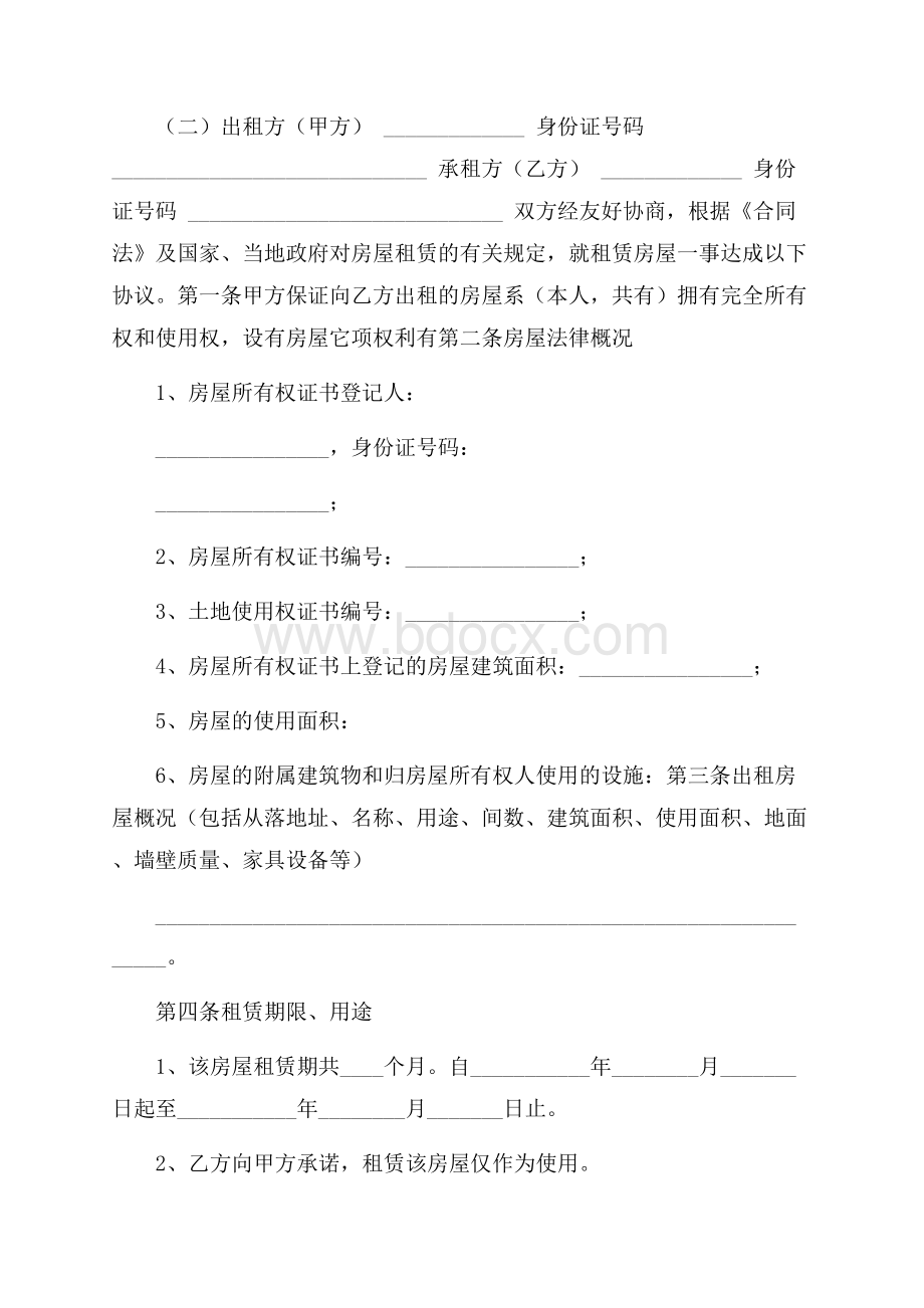 个人租房合同标准范本.docx_第3页