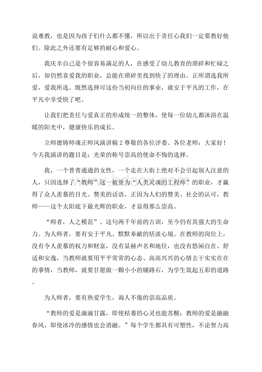 立师德铸师魂正师风演讲稿.docx_第3页