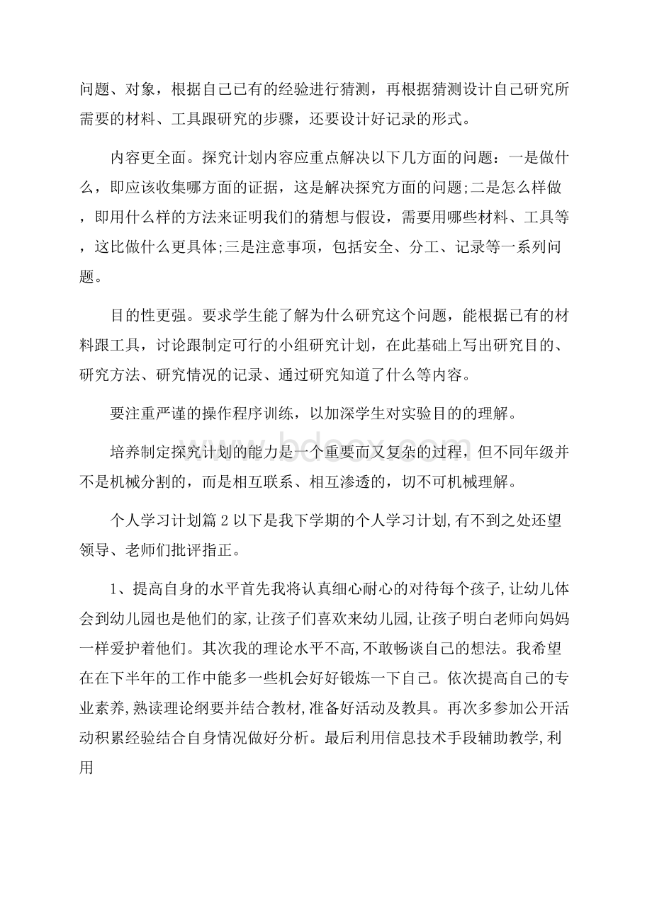 精选个人学习计划范文合集七篇.docx_第3页