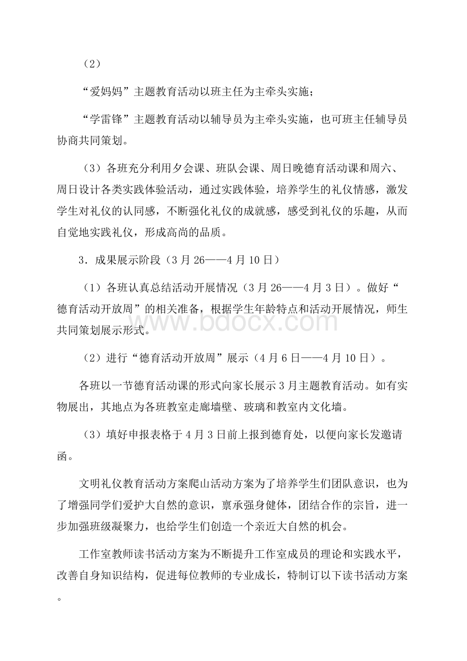 文明礼仪教育活动的策划书.docx_第2页