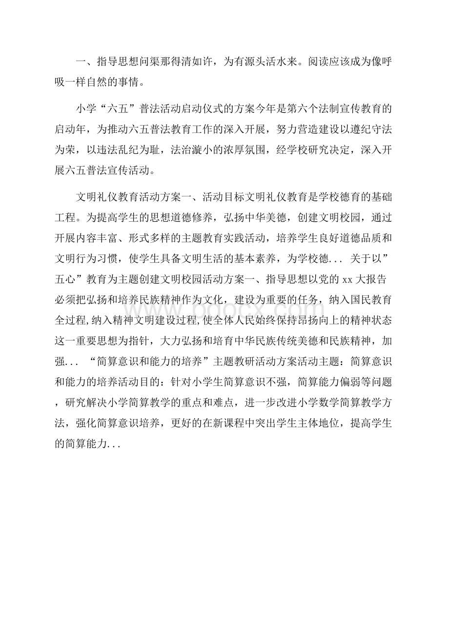 文明礼仪教育活动的策划书.docx_第3页