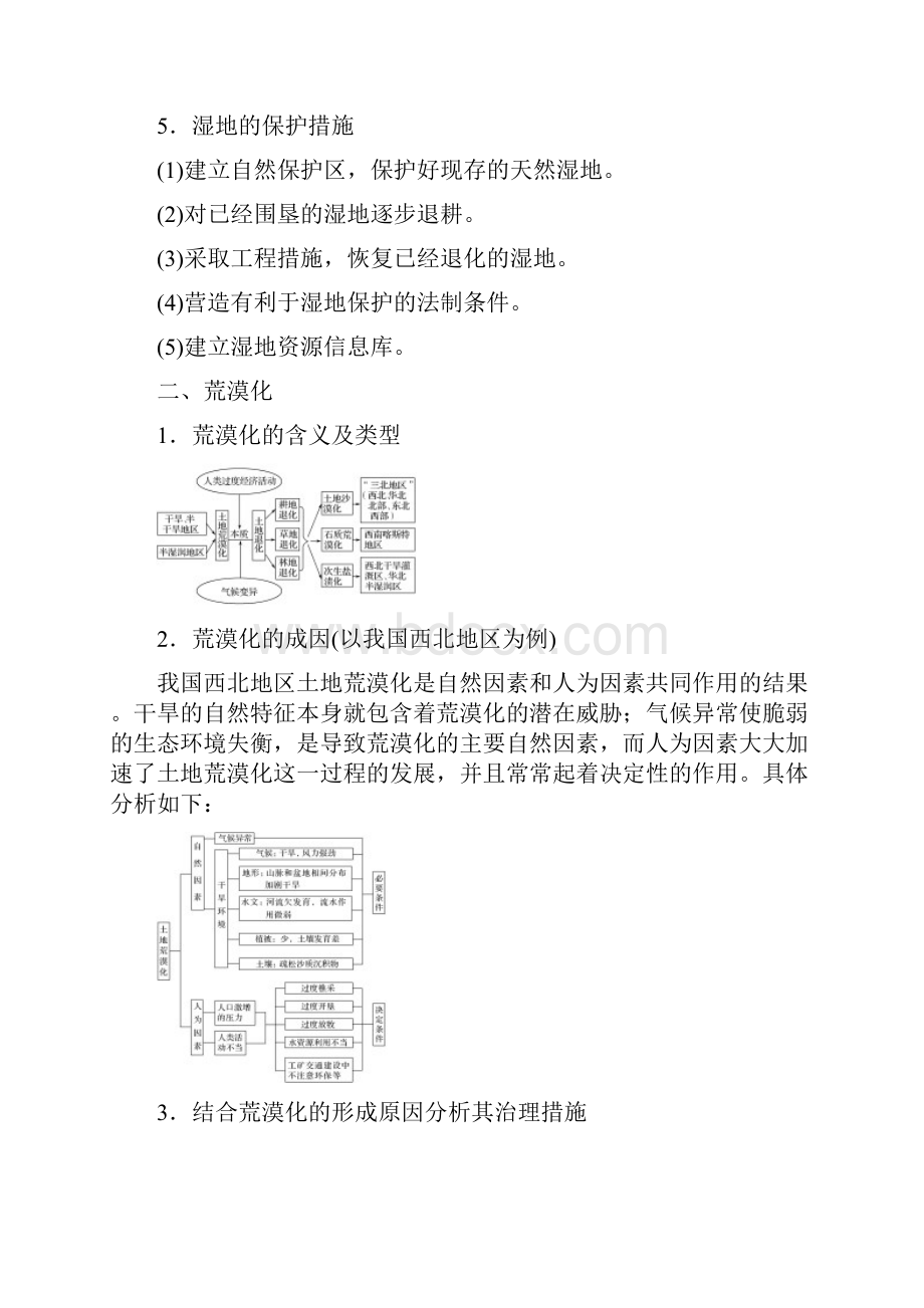 微专题112 湿地等生态问题二轮地理微专题要素探究与设计.docx_第3页