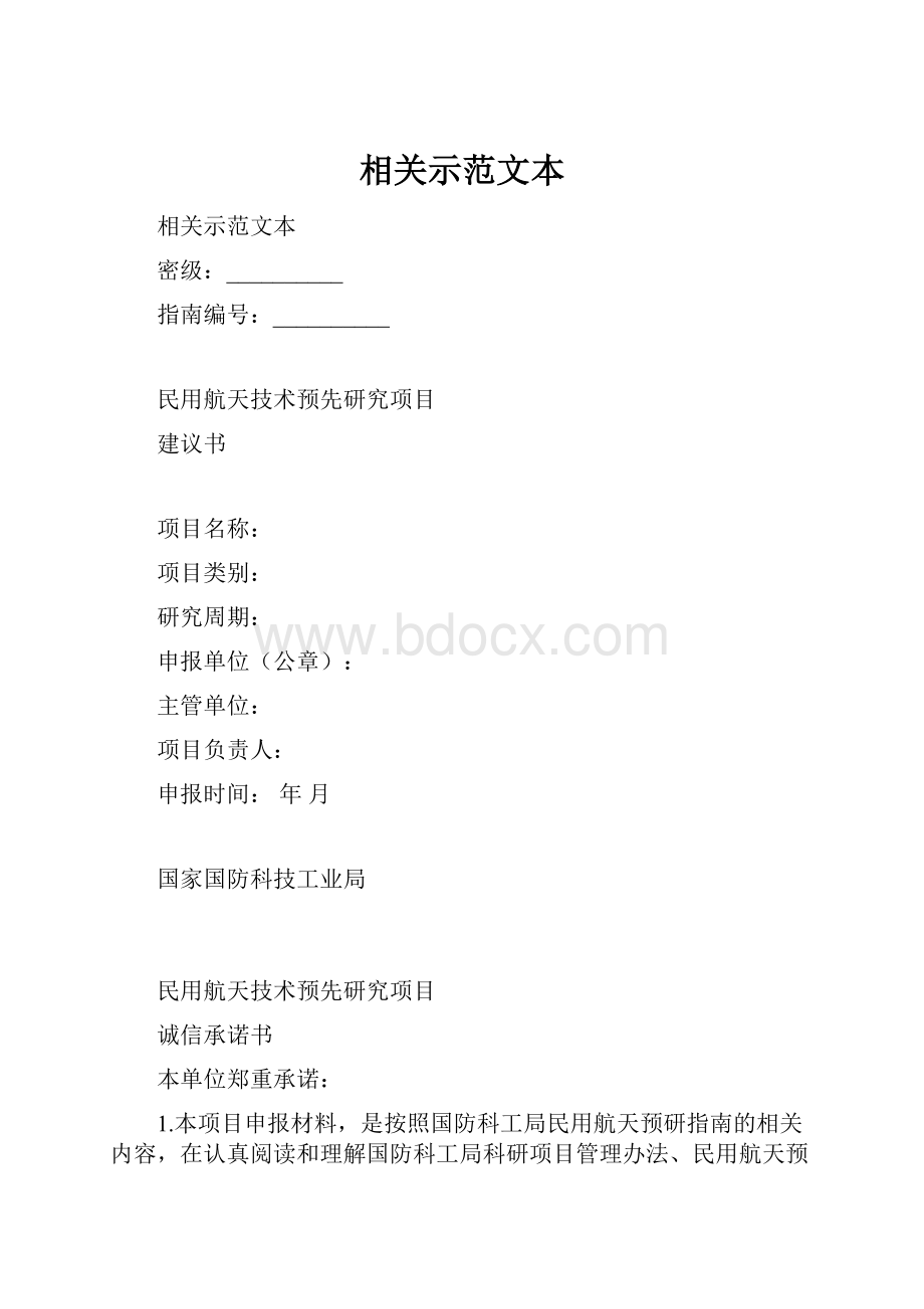 相关示范文本.docx