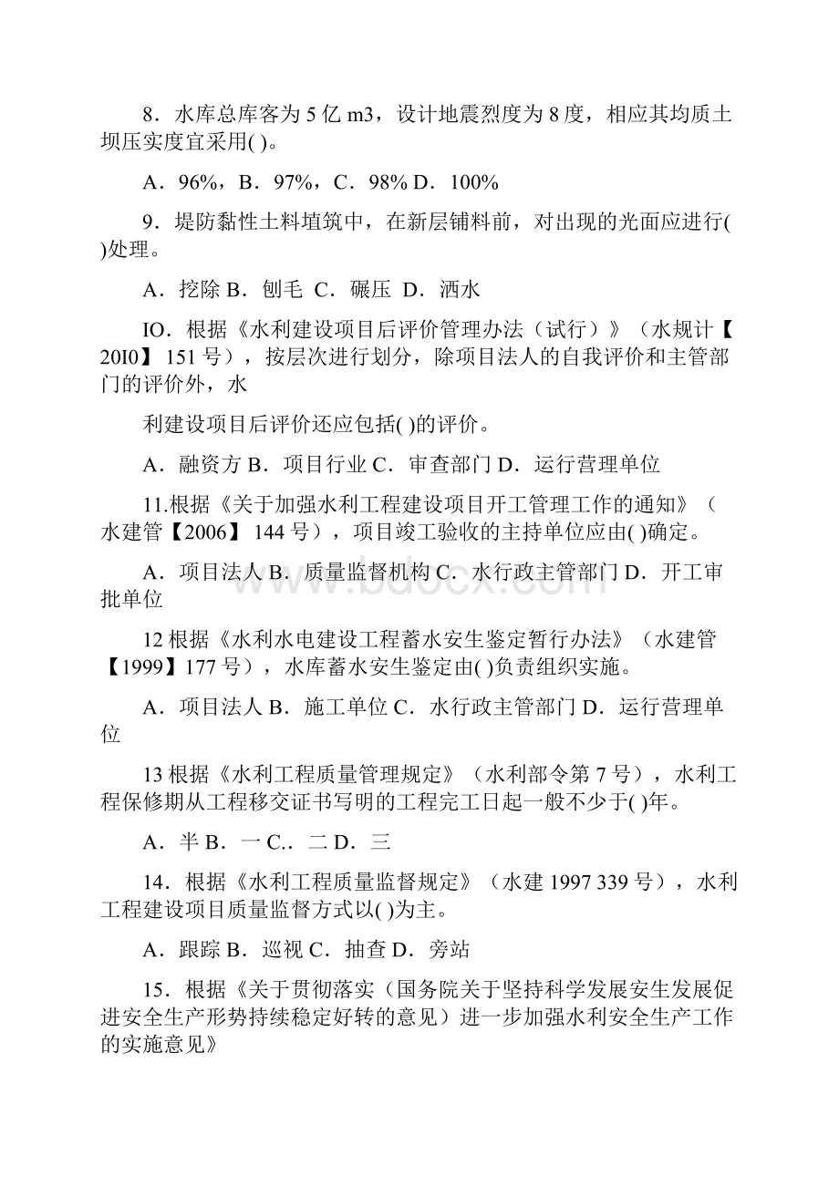 一建水利实务真题.docx_第2页