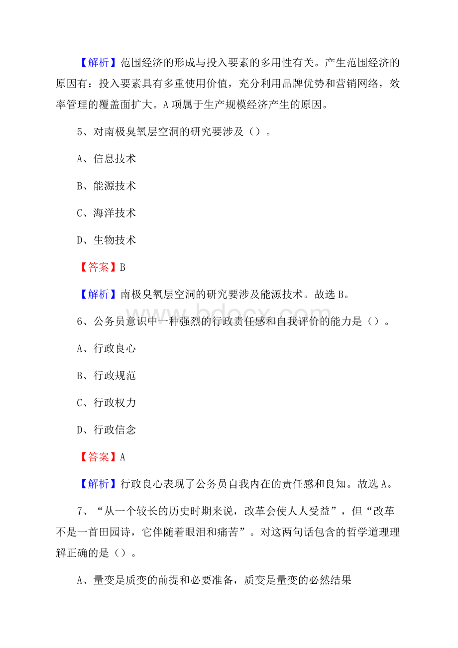 中阳县工会系统招聘考试及答案.docx_第3页