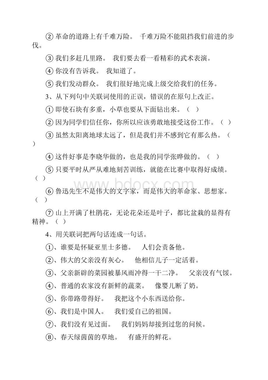 语文关联词练习题大全.docx_第3页