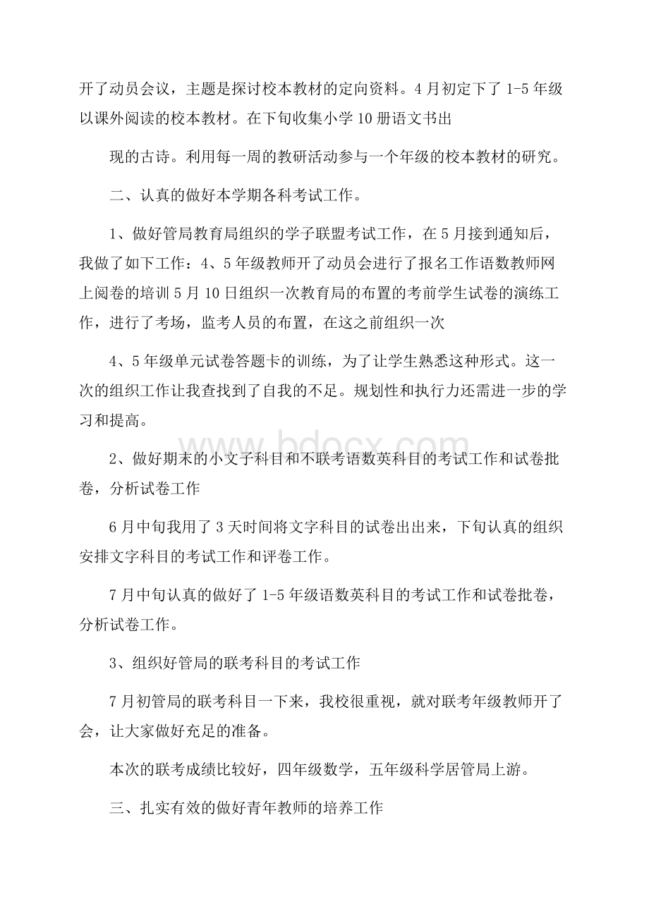 教务工作总结2100字范文.docx_第2页