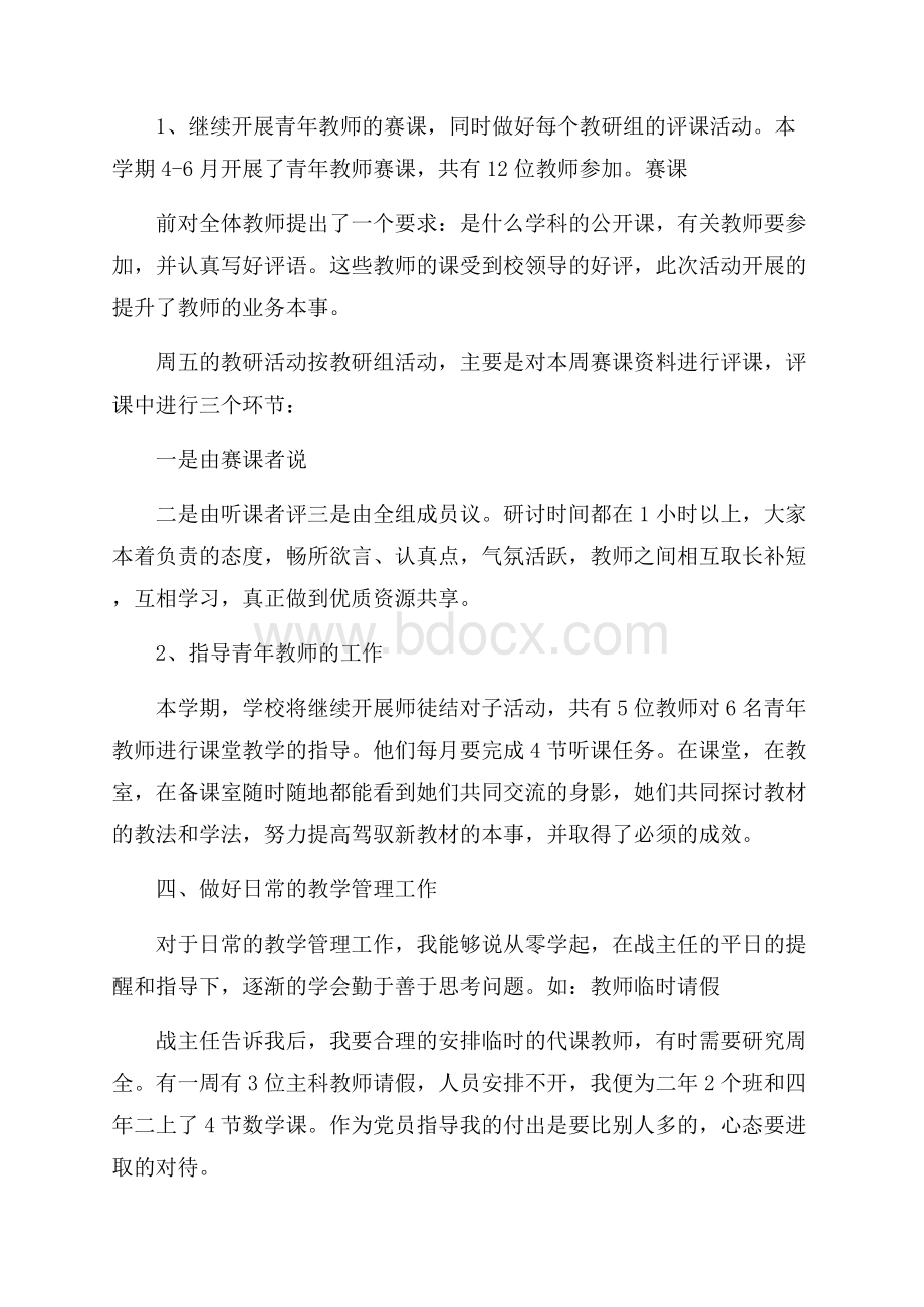 教务工作总结2100字范文.docx_第3页