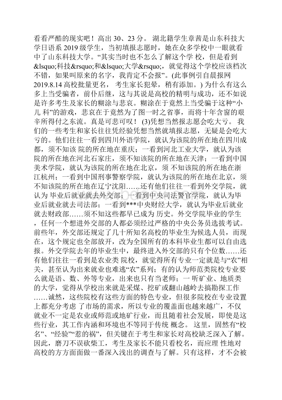 高考填报志愿技巧怎样快速筛选学校共16页文档.docx_第3页