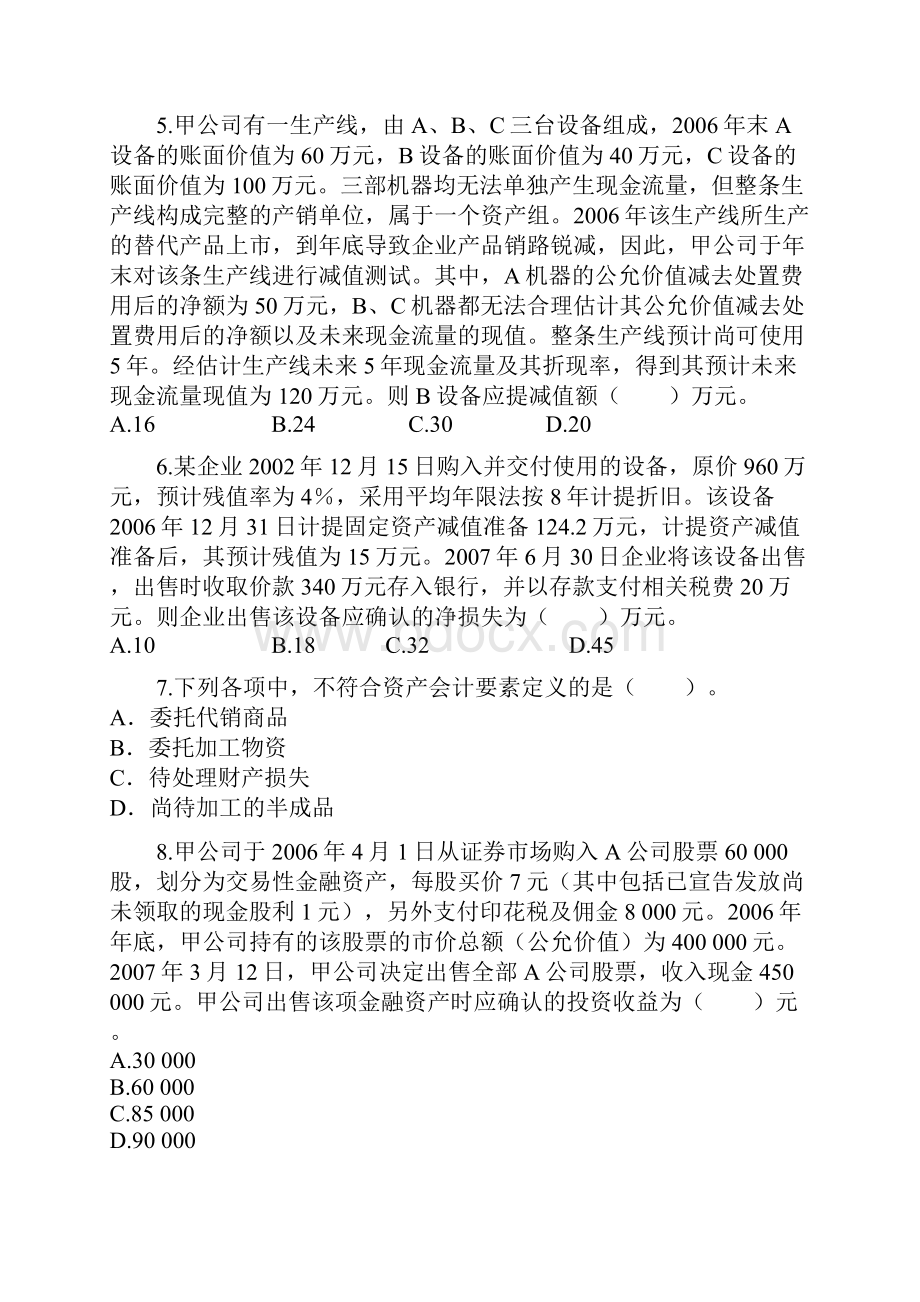 资产评估师考试财务会计试题.docx_第2页