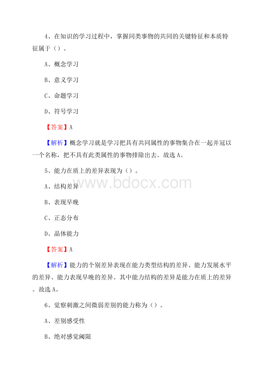 西藏昌都市察雅县教师招聘《教育学、教育心理、教师法》真题.docx_第3页