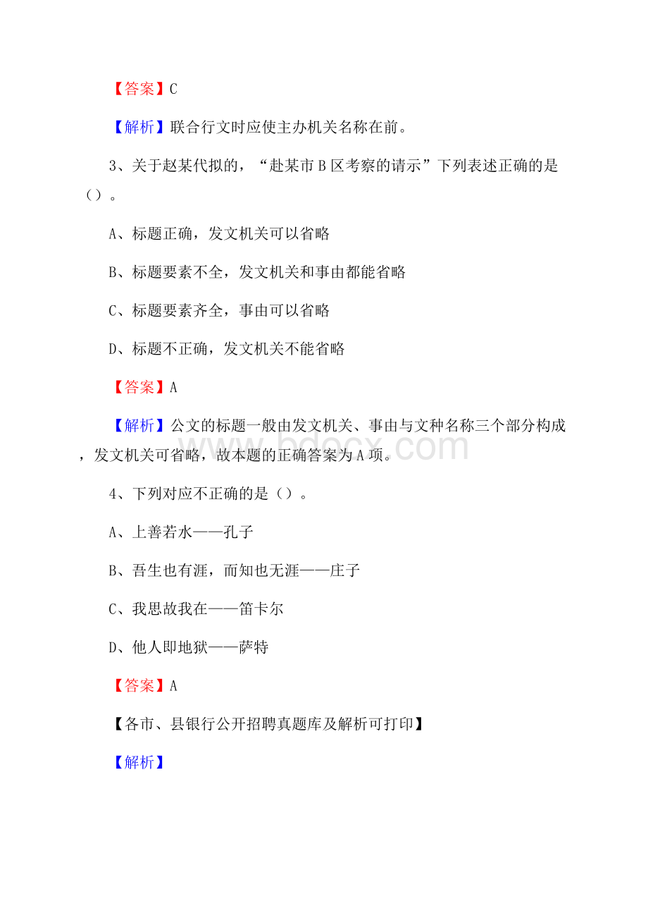 西藏那曲地区那曲县工商银行招聘考试真题及答案.docx_第2页