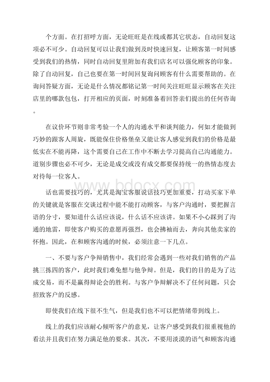 客户服务人员年终工作总结范文五篇.docx_第2页