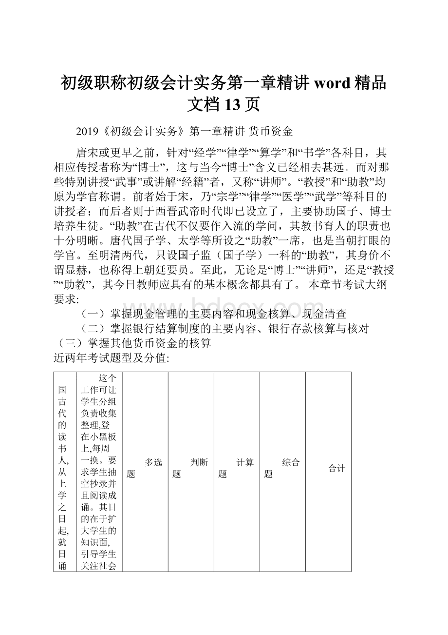 初级职称初级会计实务第一章精讲word精品文档13页.docx