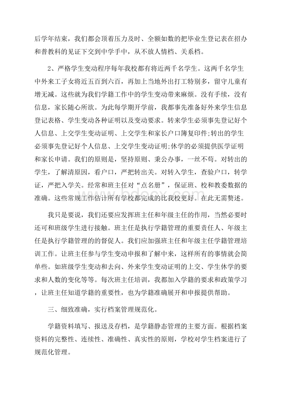 学籍管理员培训心得体会(精选3篇).docx_第3页