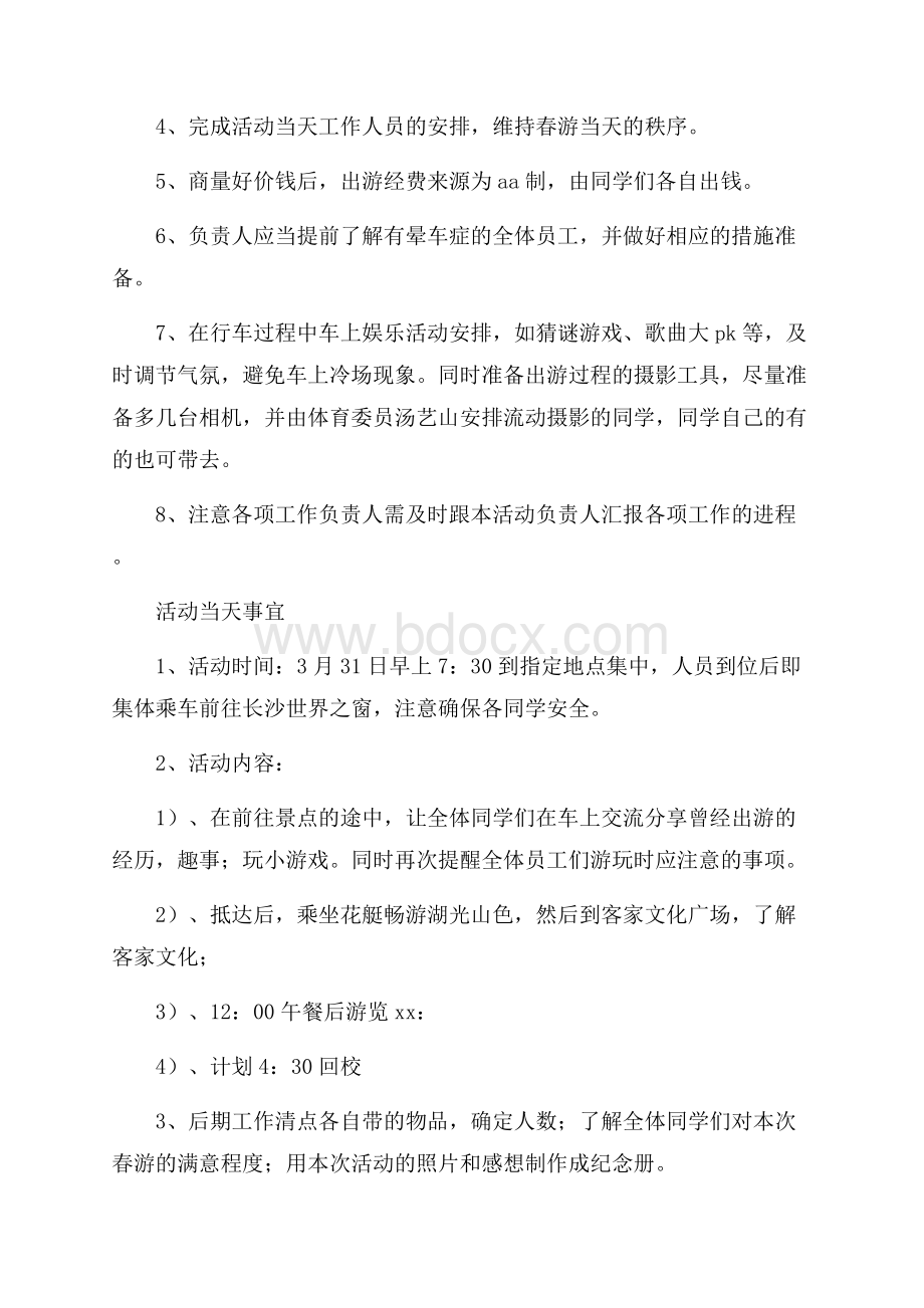 推荐计划书学生范文汇编八篇.docx_第2页