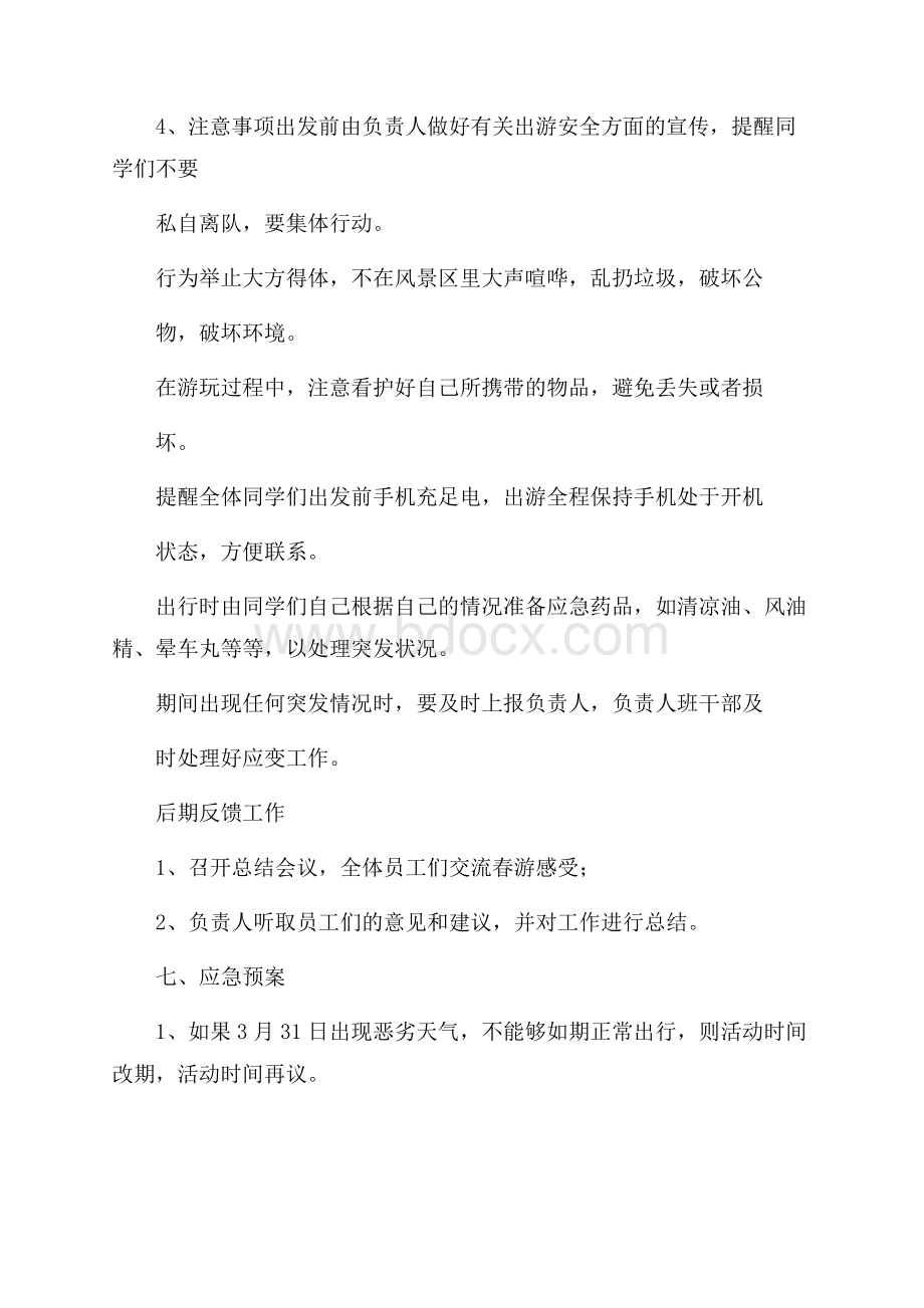 推荐计划书学生范文汇编八篇.docx_第3页